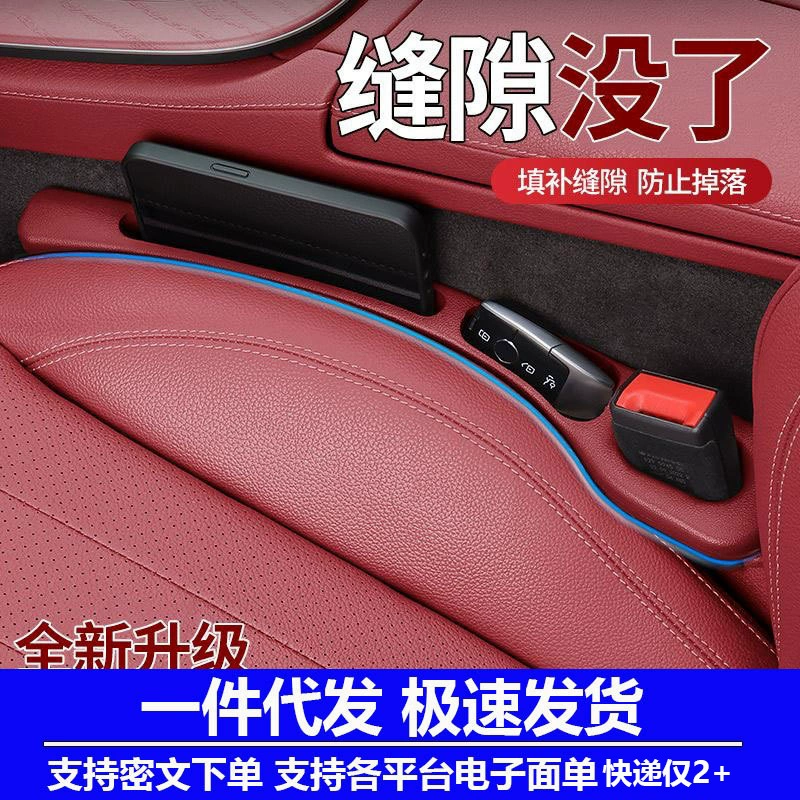 Автомобильные сиденья зазоры, герметичные полосы