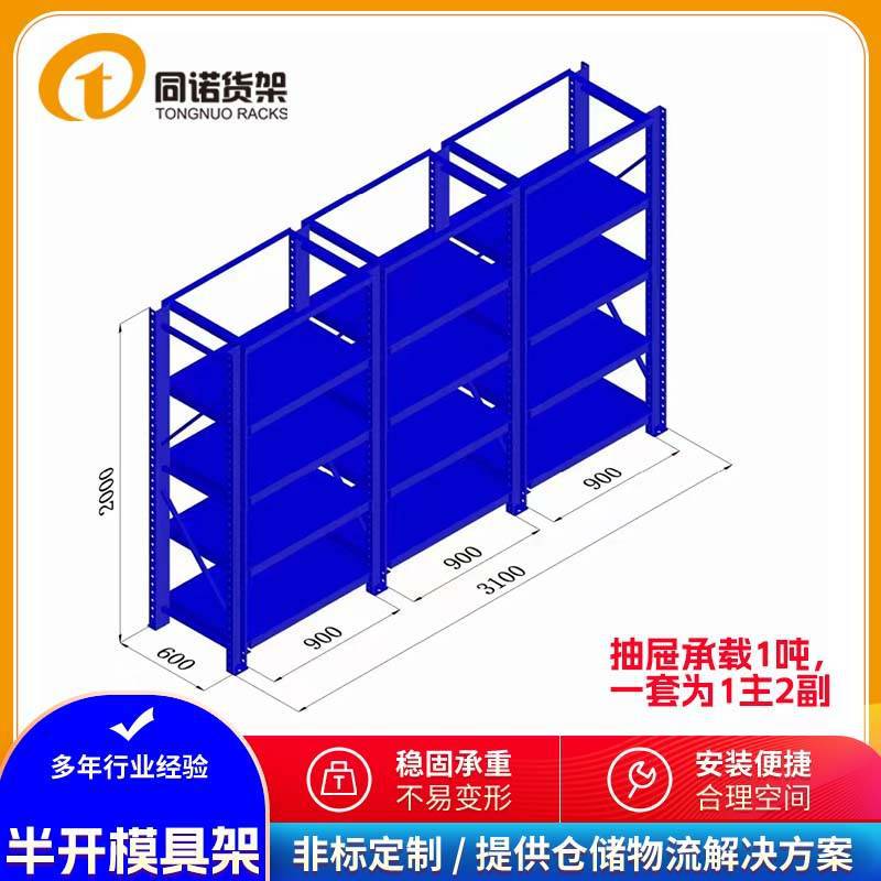 南京货架厂供应 半开全开放模具重型货架，带抽屉加装天车手拉葫