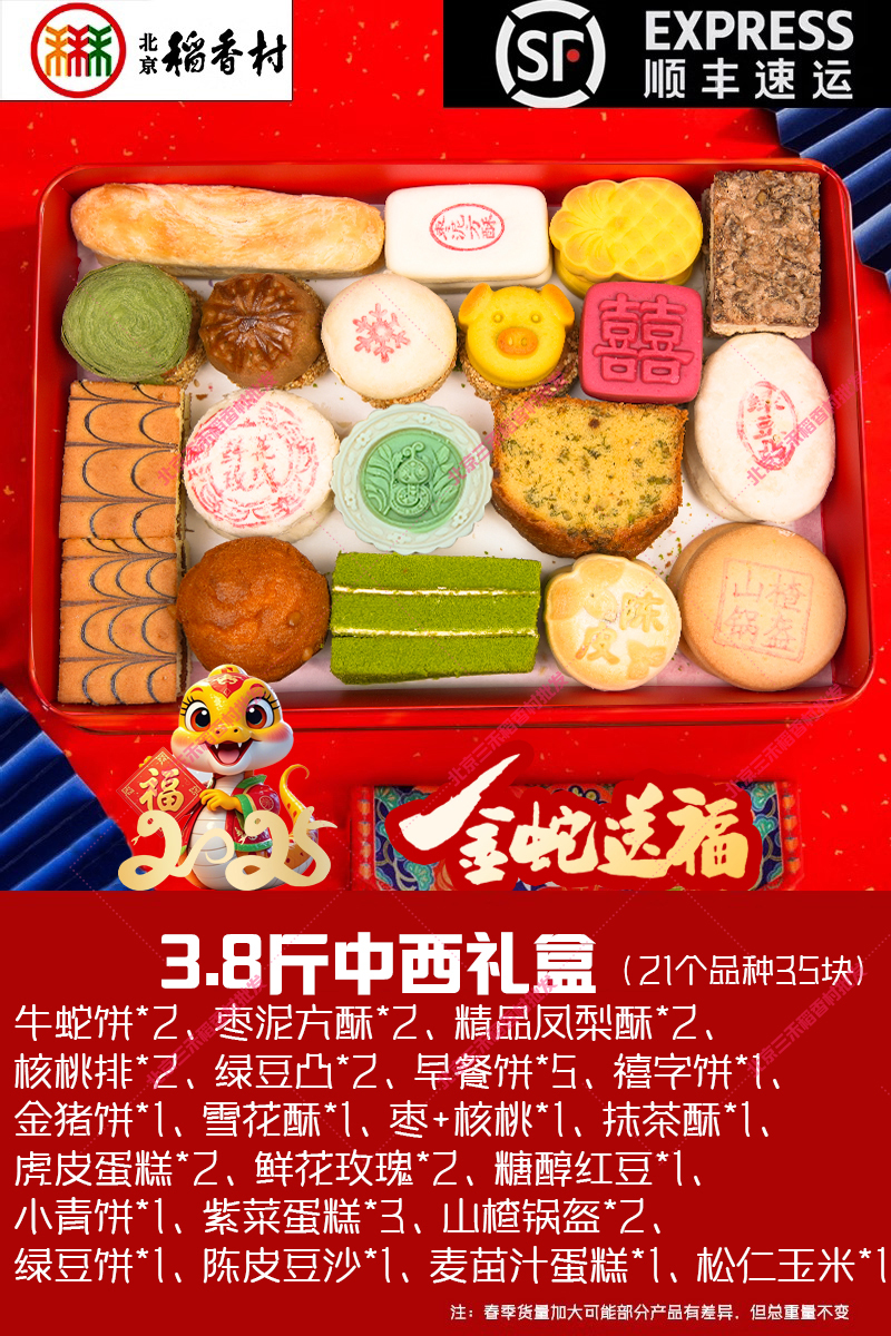 1.9kg 중국 및 서양 과자 선물 상자 (선물 가방)