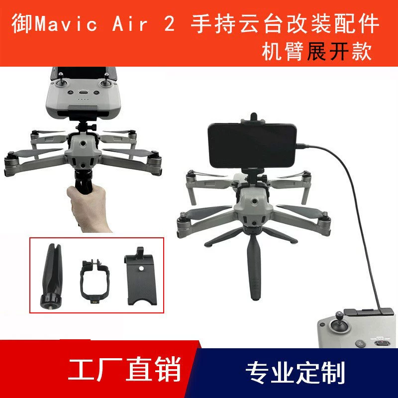 DJI, handheld modified tubing, tripod, 2, 2S, scale 1:4