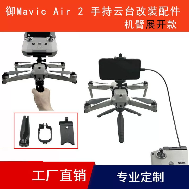 DJI, handheld modified tubing, tripod, 2, 2S, scale 1:4