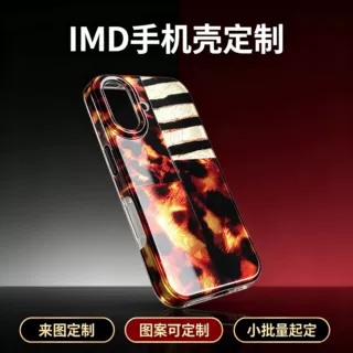 全包款imd手机壳定制适用苹果18pm防摔耐磨iPhone18pro保护套工厂