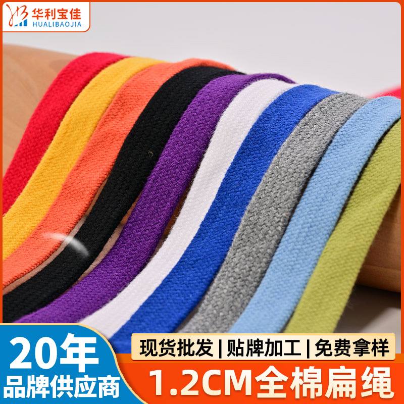 12mm全棉扁绳定 制织带多规格彩色箱包纯棉服装背包休闲裤带子批