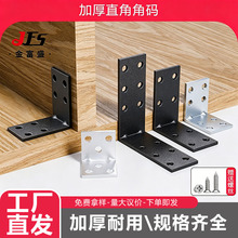加厚角码90度直角固定器层板托l型角码直角固定件角码角铁连接件