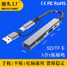 五合一扩展坞typec分线器笔记本接口读卡电脑转换集线器USB扩展坞