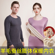 冬季蚕丝羊毛加绒保暖内衣套装抗菌男款加厚情侣德绒秋衣秋裤男女