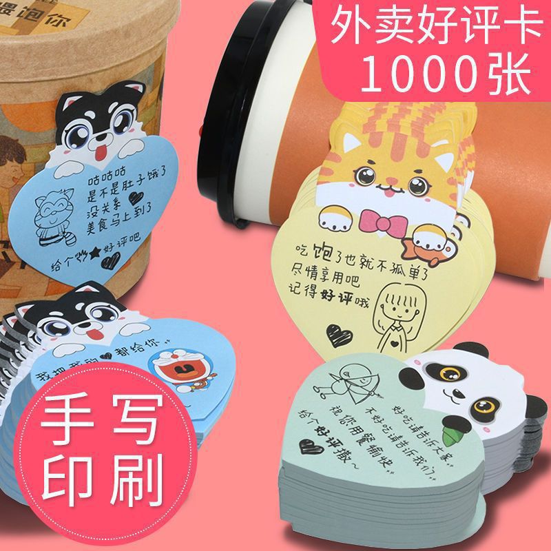 价贴纸五星卡语外卖便利贴可爱餐饮奶茶店暖心提示贴