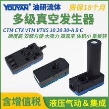 VTM30-A负压CTX20大流量C多级VTX05小型真空发生器CTM10-B大吸力C