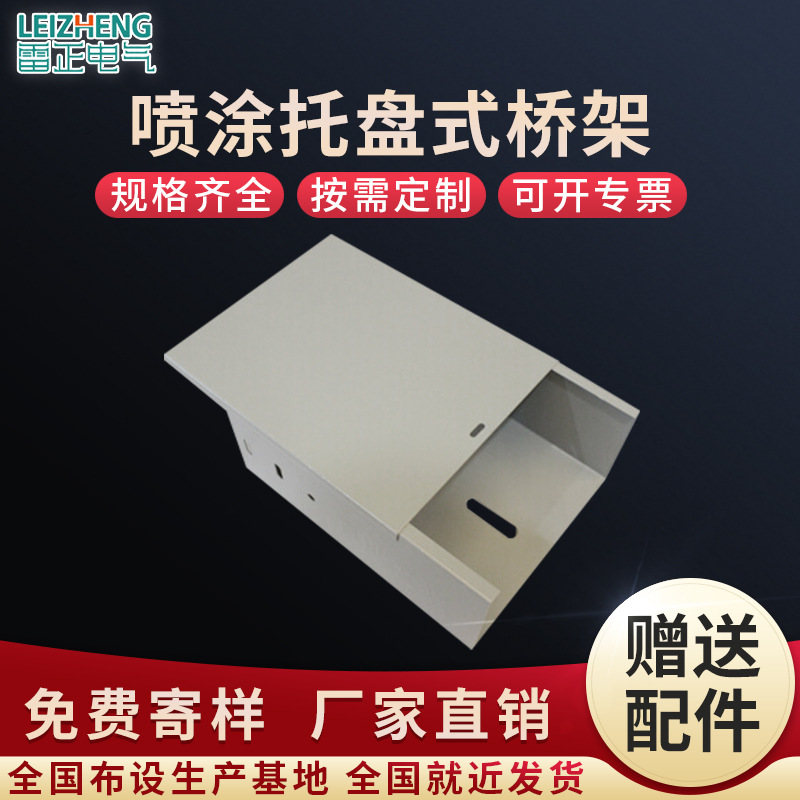 厂家可定喷塑桥架 喷塑烤漆线槽隔火桥架 槽式电缆桥架 规格齐全