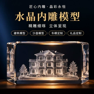 加工定制实心超清水晶3D立体模型楼模展厅建筑摆件品水晶内雕模型