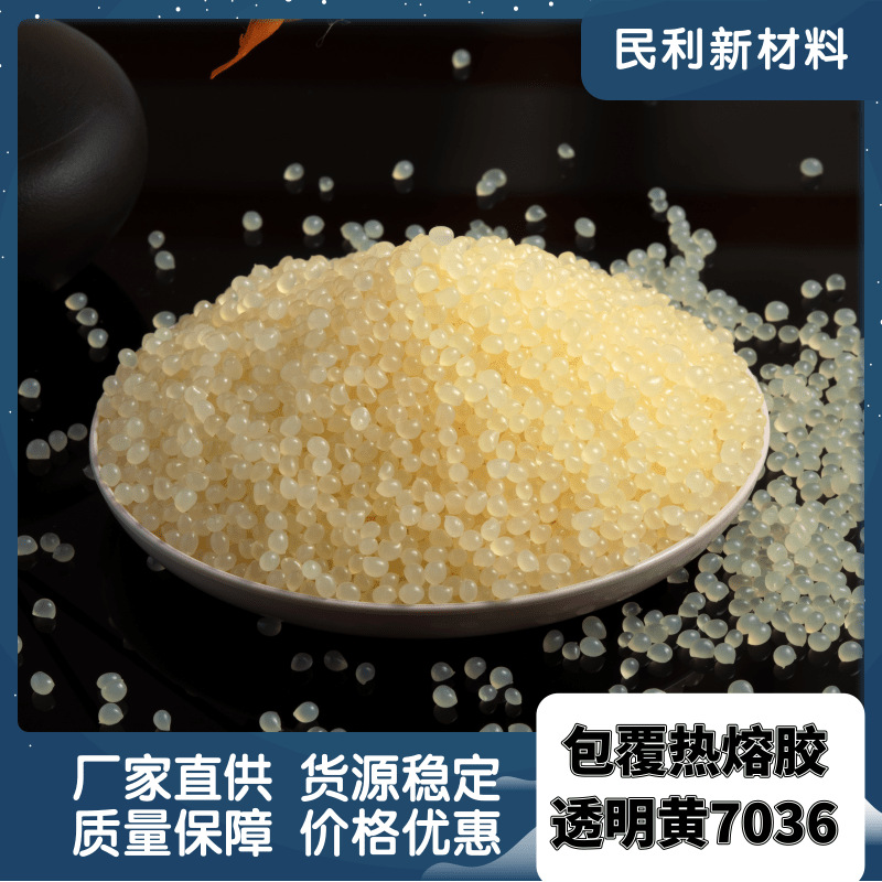 厂家定制批发家具木皮包覆热熔胶 木塑护墙板颗粒实木包覆胶