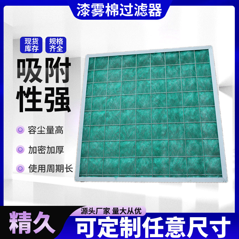 漆雾棉板式过滤器风机阻燃防静电棉过滤器烤漆房耐高温初效过滤器