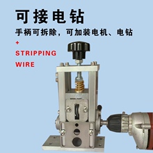 ?家用小型手搖剝線機新款廢舊電線剝皮機廢舊電纜鋁線手工拔皮去
