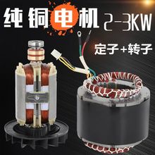 小型汽油发电机配件 电机 定子线圈 转子 2千瓦2.5/2.8/3KW 220V