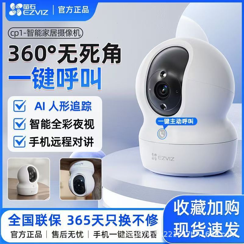 萤石云CS-XP1/H6C/CP1智能2K摄像头莹荧石WIFI手机无线400万对讲|undefined
