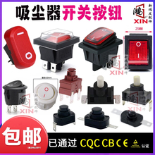 吸尘器开关配件车载吸尘器按钮配件强光手电筒电热锅4脚2脚防水型