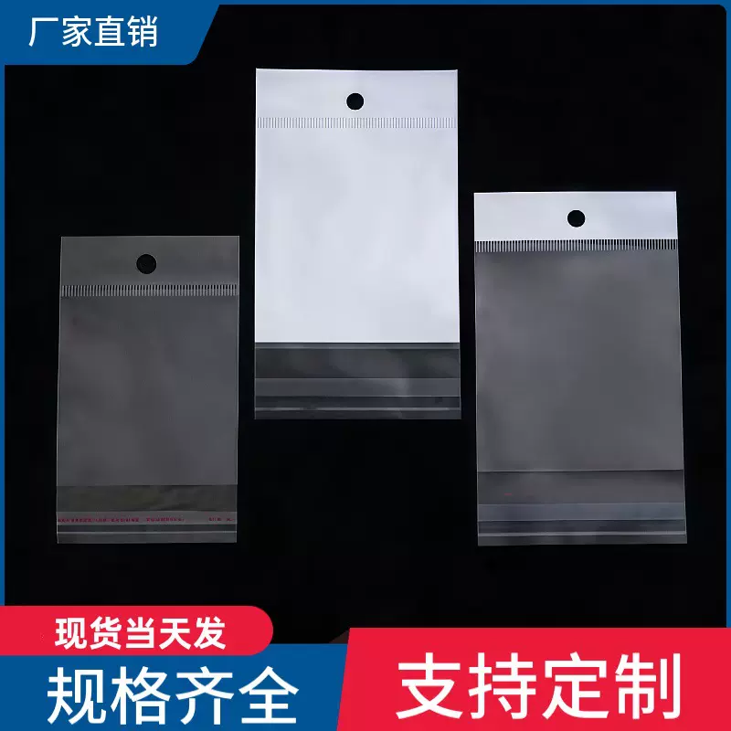 现货opp袋批发卡头袋透明自粘袋 飞机孔白色挂孔袋项链耳环饰品袋