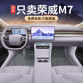 适用荣威M7脚垫全包围荣威m7后备箱垫汽车专用车内装饰改装配件
