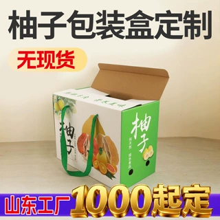 柚子礼盒定制礼品盒订制柚子包装盒订制彩盒制订展示盒礼盒定做
