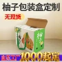 订制定制定做展示盒柚子