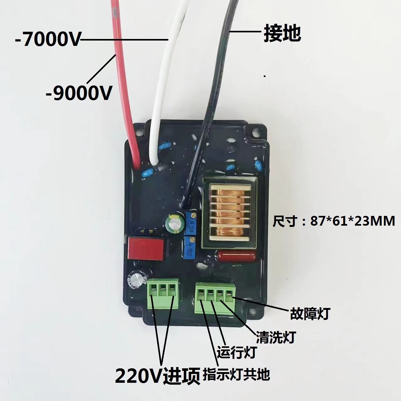 高低压 单高压电源 空气净化器电源 电压可调 运行故障清洗指示灯