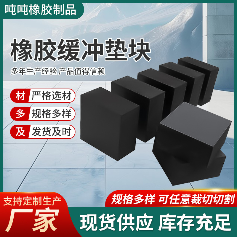 加工橡胶制品 机械缓冲橡胶块抗油绝缘橡胶垫 橡胶模压件厂家现货