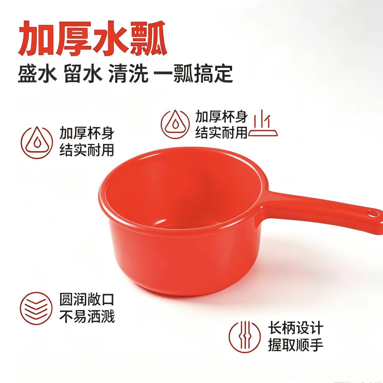 Red, thickened plastic ladle with a long handle, suitable for household use. It’s durable and can be used for scooping water, watering plants, or for use in the shower
