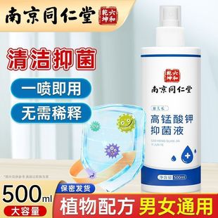 Nanjing Tongrentang Potassium Permanganate Liquid Men's and Women's Private Parts Lotion Spray Solution Sitz Bath Disinfection