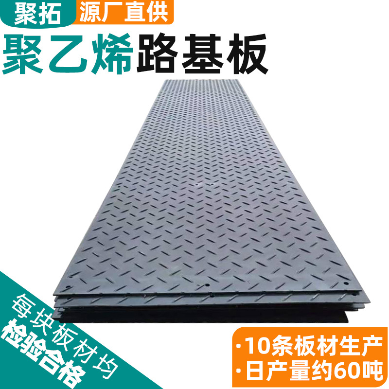 工地道路覆工板路基板聚乙烯抗压铺路垫板带花纹移动路基板