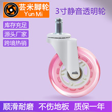 3寸静音透明轮办公椅透万向轮子转向轮电竞椅滑轮椅子脚滚轮出口