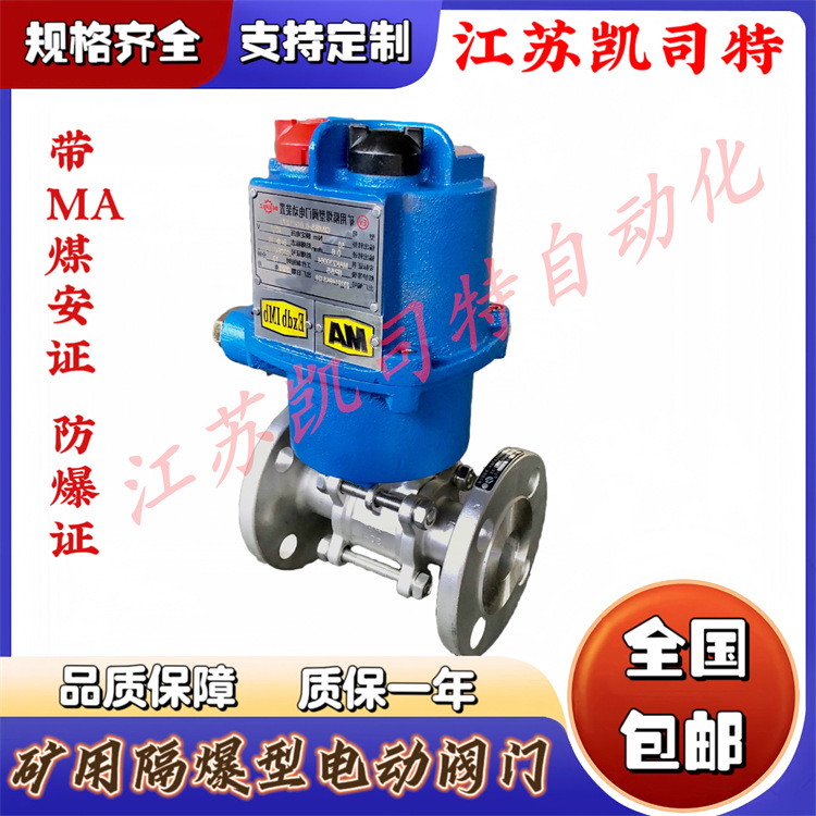 矿用隔爆型电动球阀MKGQII-40C-DN150  智能型 带液晶显示 旋钮操