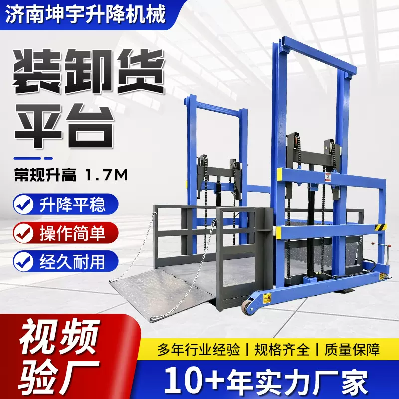移动式装卸货平台升高1.7m液压集装箱装卸工具上下货装卸货平台