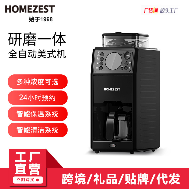 [Self-Operated] Homezest Coffee Machine Household Small American Fully Automatic Household Grinding Office All-In-One Gm30
