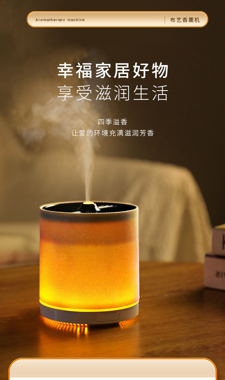 布艺香薰灯_01.jpg?x-oss-process=image/format,png