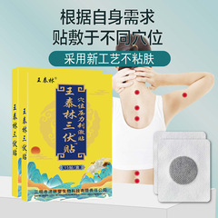 Wang Tailin Sanfu Plaster, Sanyou Plaster, Traveling Salesman's Market Stall Goods, E-commerce Community, One-Time Dropshipping