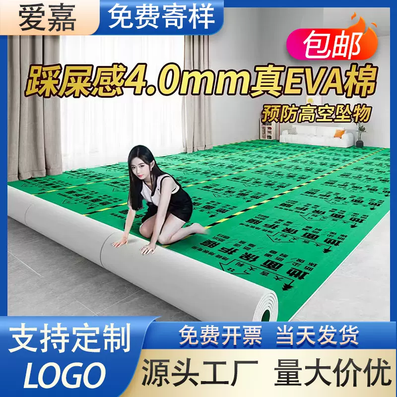 装修瓷砖地板地面保护膜加厚批发家装耐磨地砖防滑一次性工地地膜