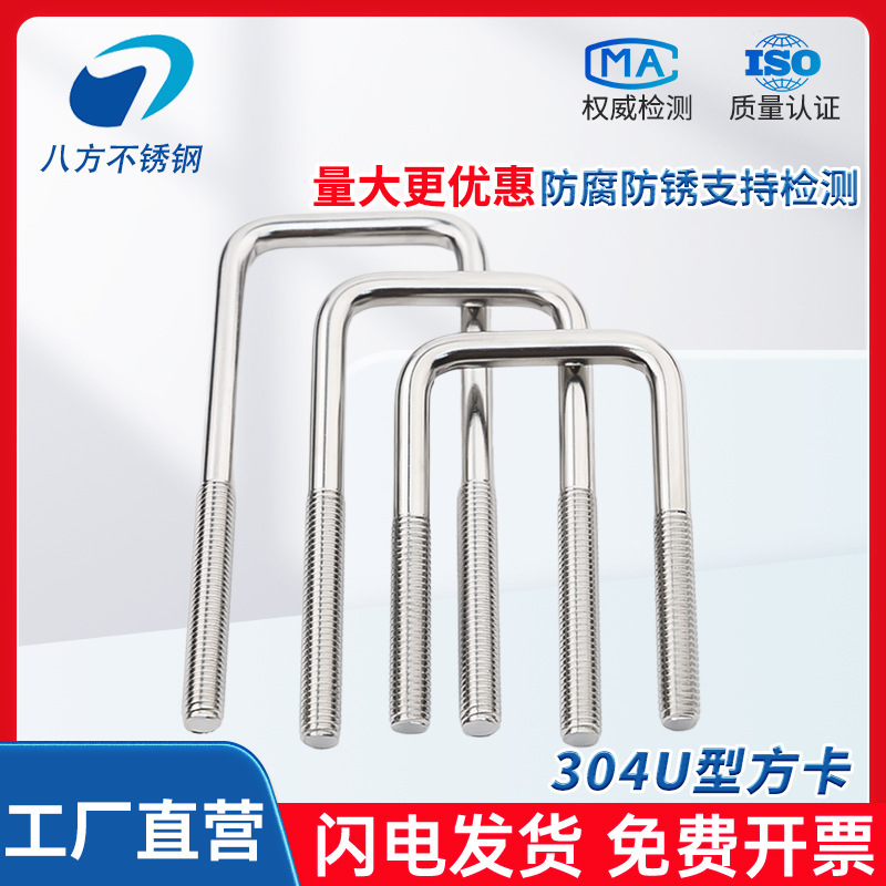 304u型角カードステンレスu形角カード直角u形ネジボルト角型クランプm6m8m10m12|undefined