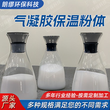 疏水粉体二氧化硅气凝胶粉体超保温粉体气凝胶粉体复合保温材料厂