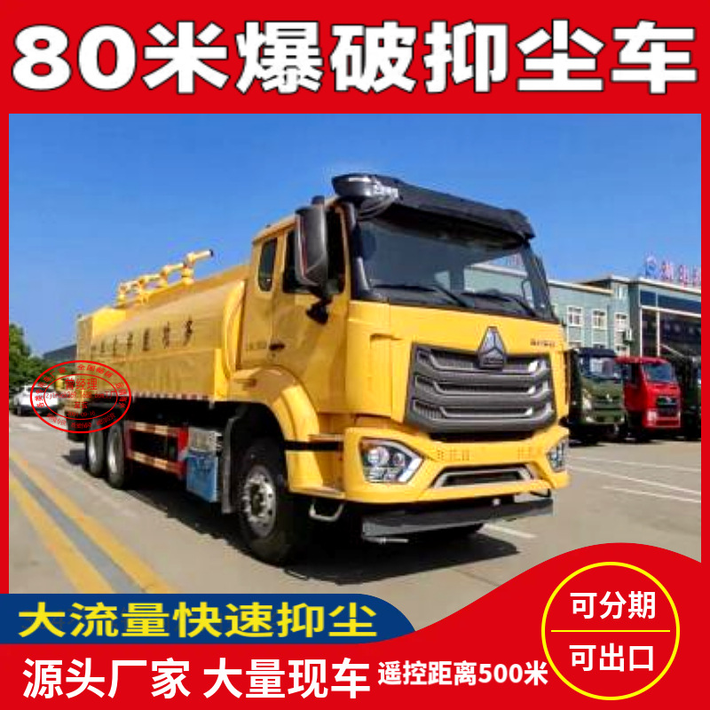 20-Ton Sinotruk Howo 50.8m Blasting Dust-Suppressing Sprinkler Truck with High Flow Rate Sprays for 3 to 5 Minutes