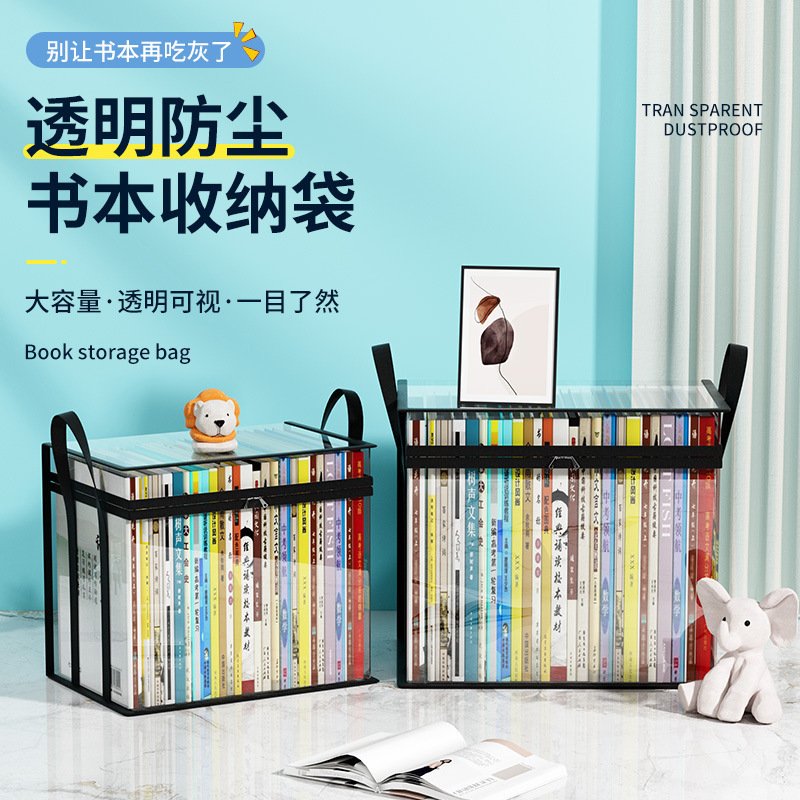 书本收纳箱大容量课本收纳袋家用透明防水书袋学生书籍旧书整理箱|undefined