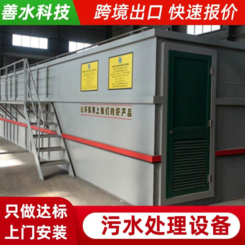 Интегрированное оборудование для очистки сточных вод для животноводческих комплексов, туристических объектов, отелей, пищевых производств, больниц и бытовых сточных водоприемных сооружений