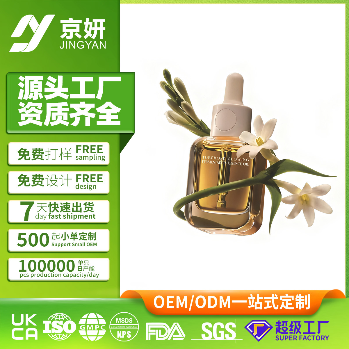 韦雪推荐小金砖光感精华油OME面部补水保湿白月光精华油加工定制
