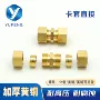 加厚外牙外螺纹批量铜卡套
