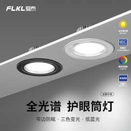 全光谱筒灯 led嵌入式家用防眩光洞灯天花灯客厅无主灯走廊过道灯