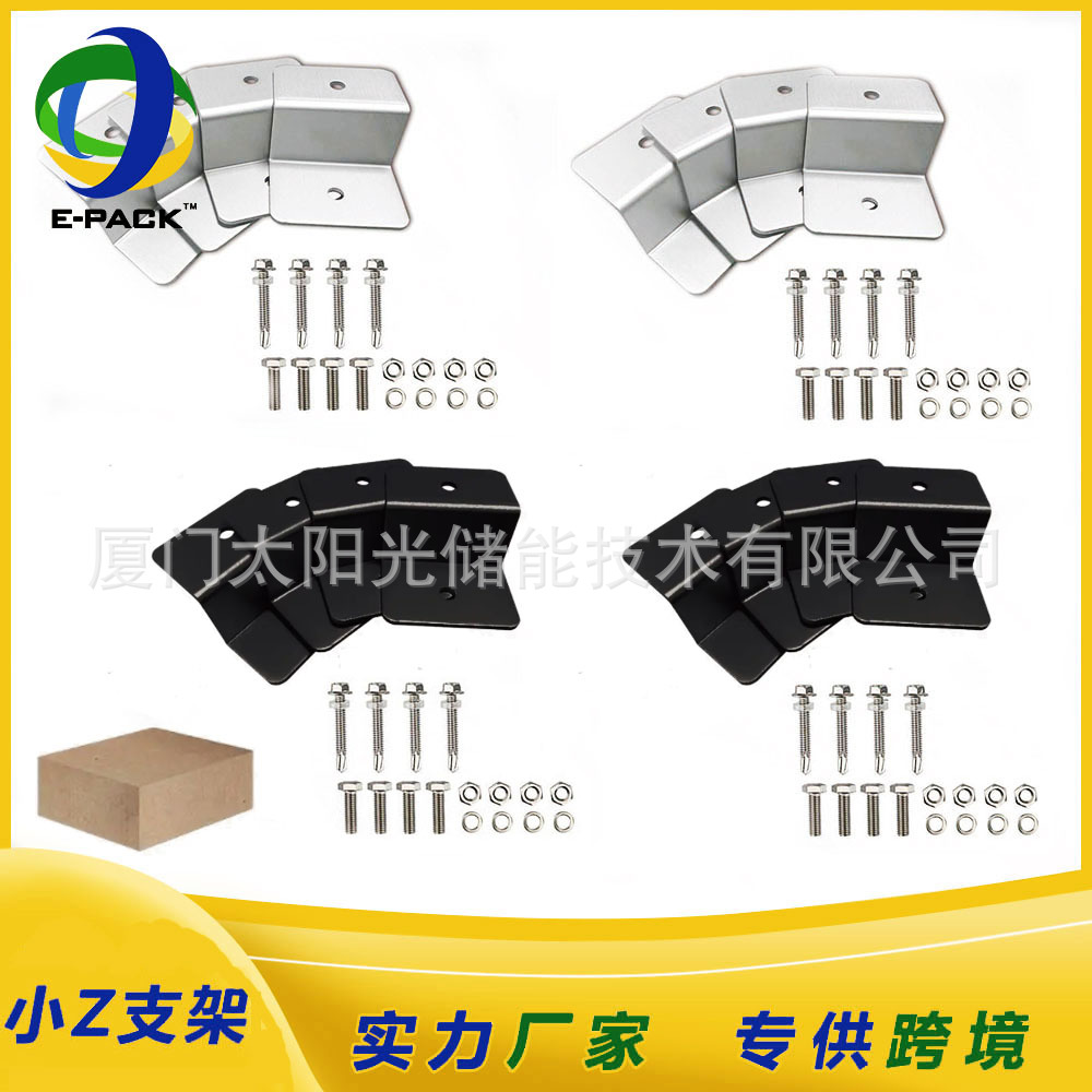 小Z支架   太阳能房车游艇光伏支架太阳能板铝合金Z支架工厂直销
