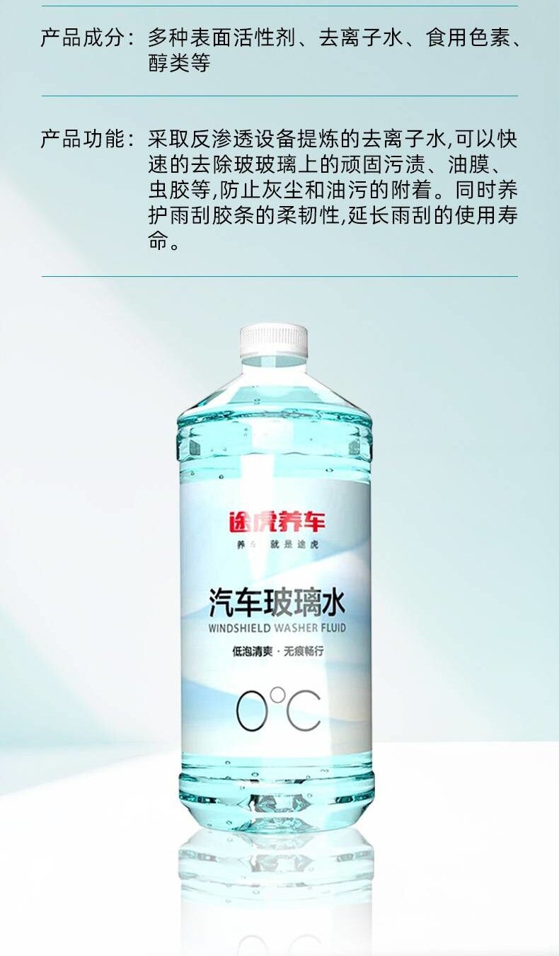 Tuhu Large Bottle Car Windshield Water with Crystal Coating for Oil Film Removal, All-Season Wiper Fluid, 0 Degree