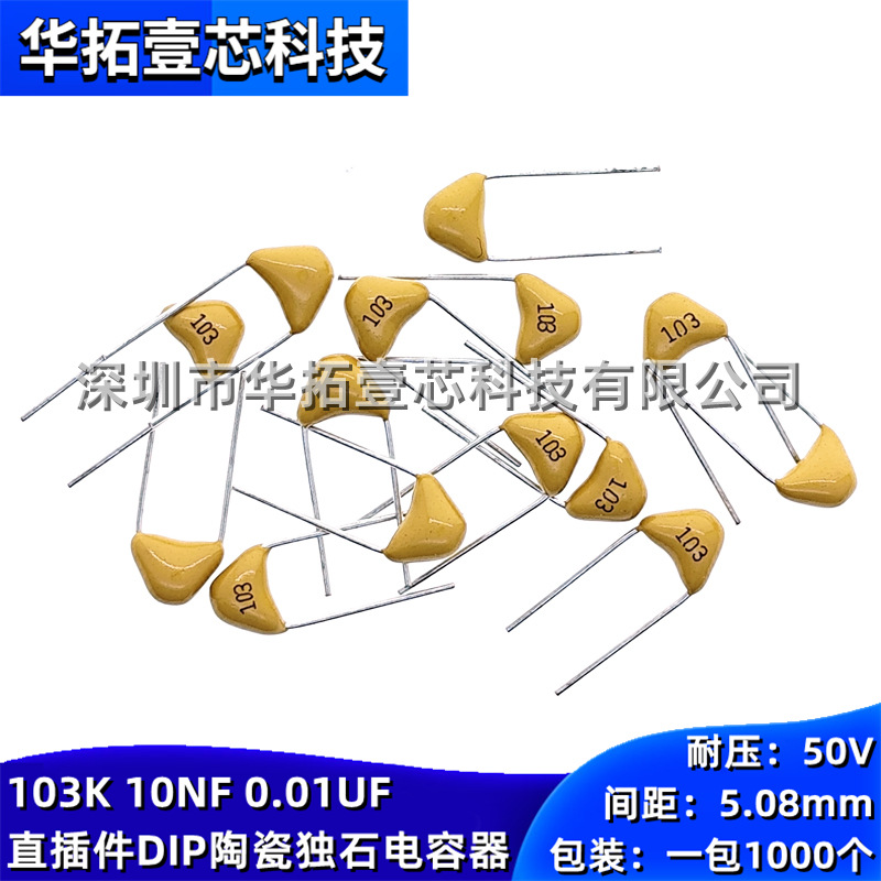 50V独石电容103K 10NF 0.01UF 10%直插件DIP多层陶瓷电容器5.08mm