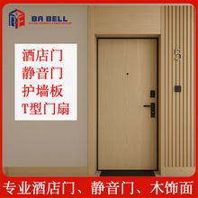 环保酒店门静音门铝木门全铝门防水防火工艺隔音套装门双T型门扇