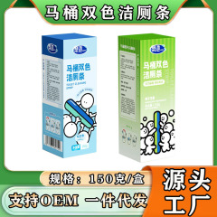 梨池新款双色马桶洁厕棒洁厕大容量蓝泡泡家用厕所马桶除味洁厕灵