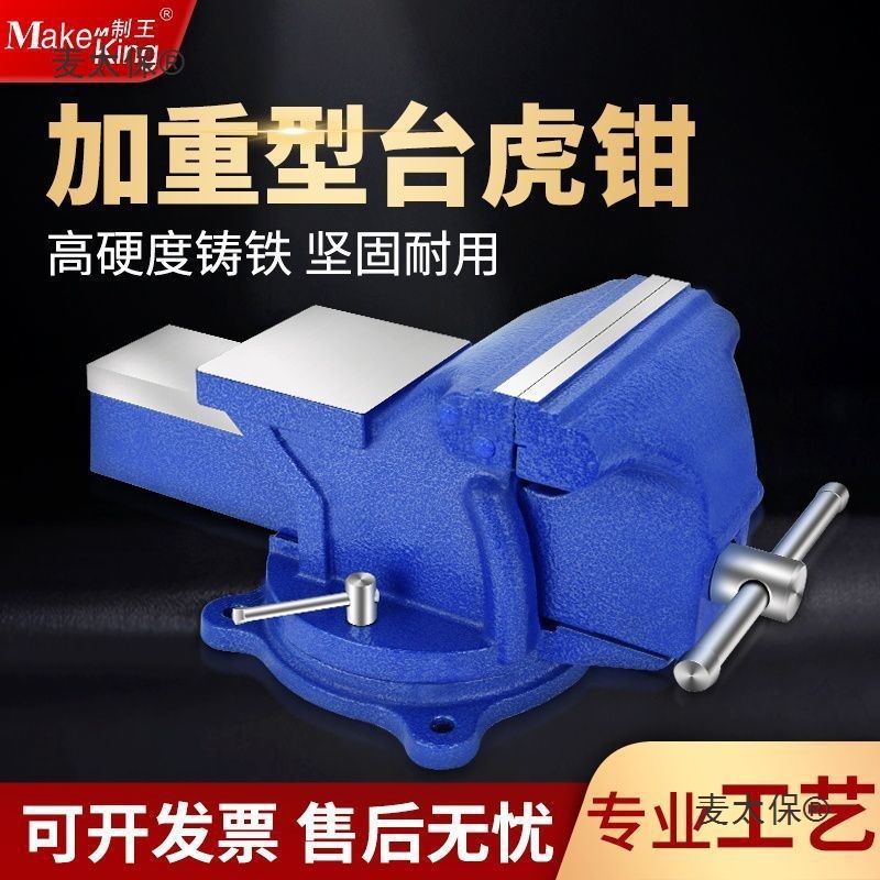 【原头厂家】台虎钳桌虎钳手虎钳重型精密台式平口钳360°麦太保